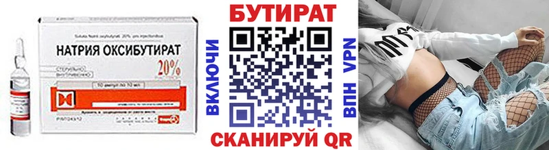 БУТИРАТ бутик  Нерчинск 
