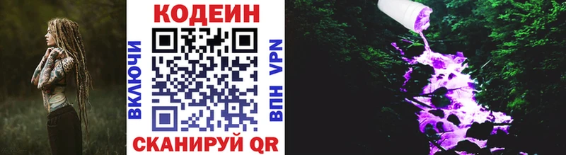 Кодеин напиток Lean (лин)  Нерчинск 